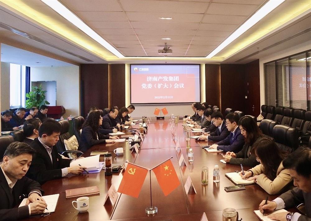 濟南產發集團召開黨委（擴大）會議傳達貫徹省、市工作動員大會精神及中央、省、市紀委全會精神